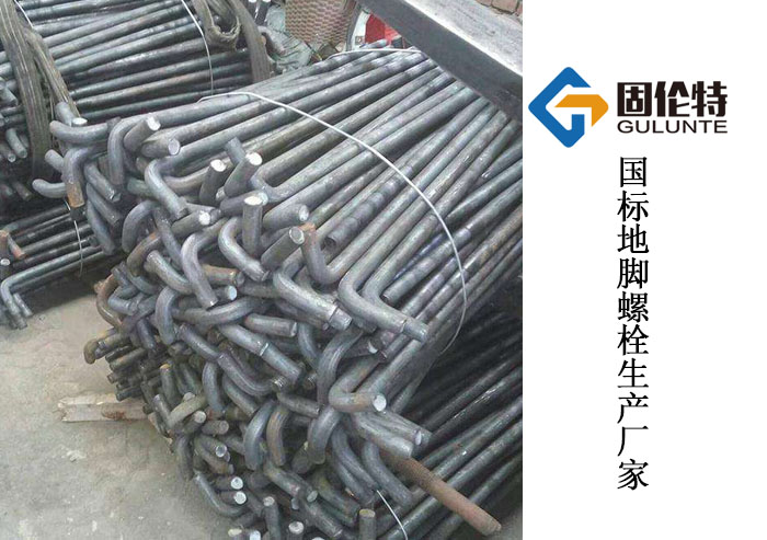國標變壓器地腳螺栓