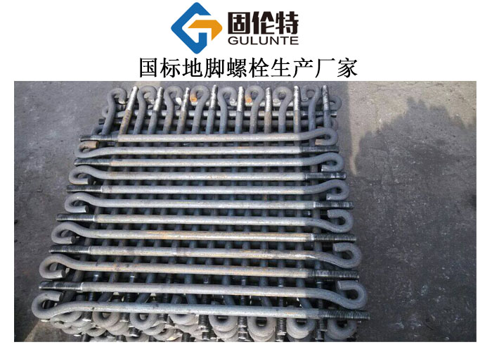 地腳螺栓廠家直銷批發(fā)價格