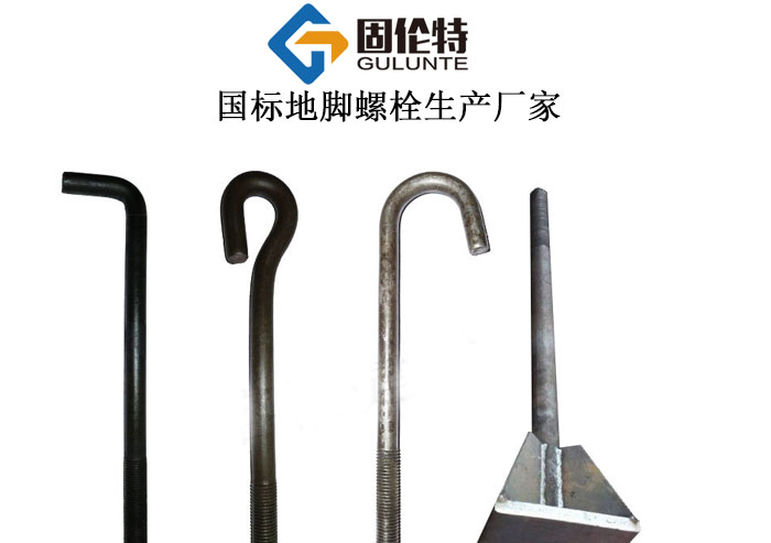 地腳螺栓的型號規(guī)格尺寸表大全