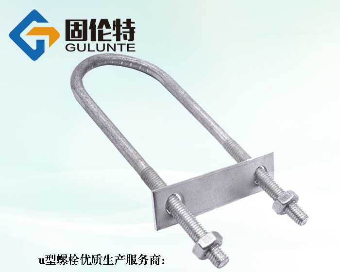 預(yù)埋u型螺栓生產(chǎn)廠家