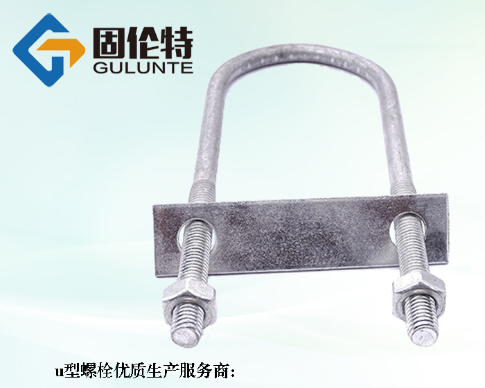 u型螺栓